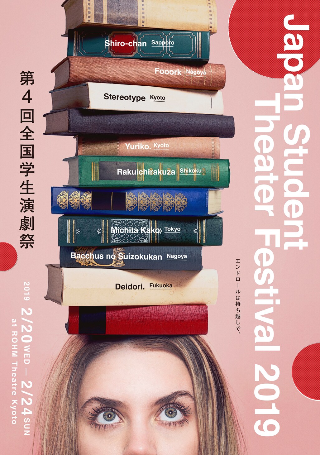 「第4回全国学生演劇祭」全国から勝ち抜いた8団体が京都に集結