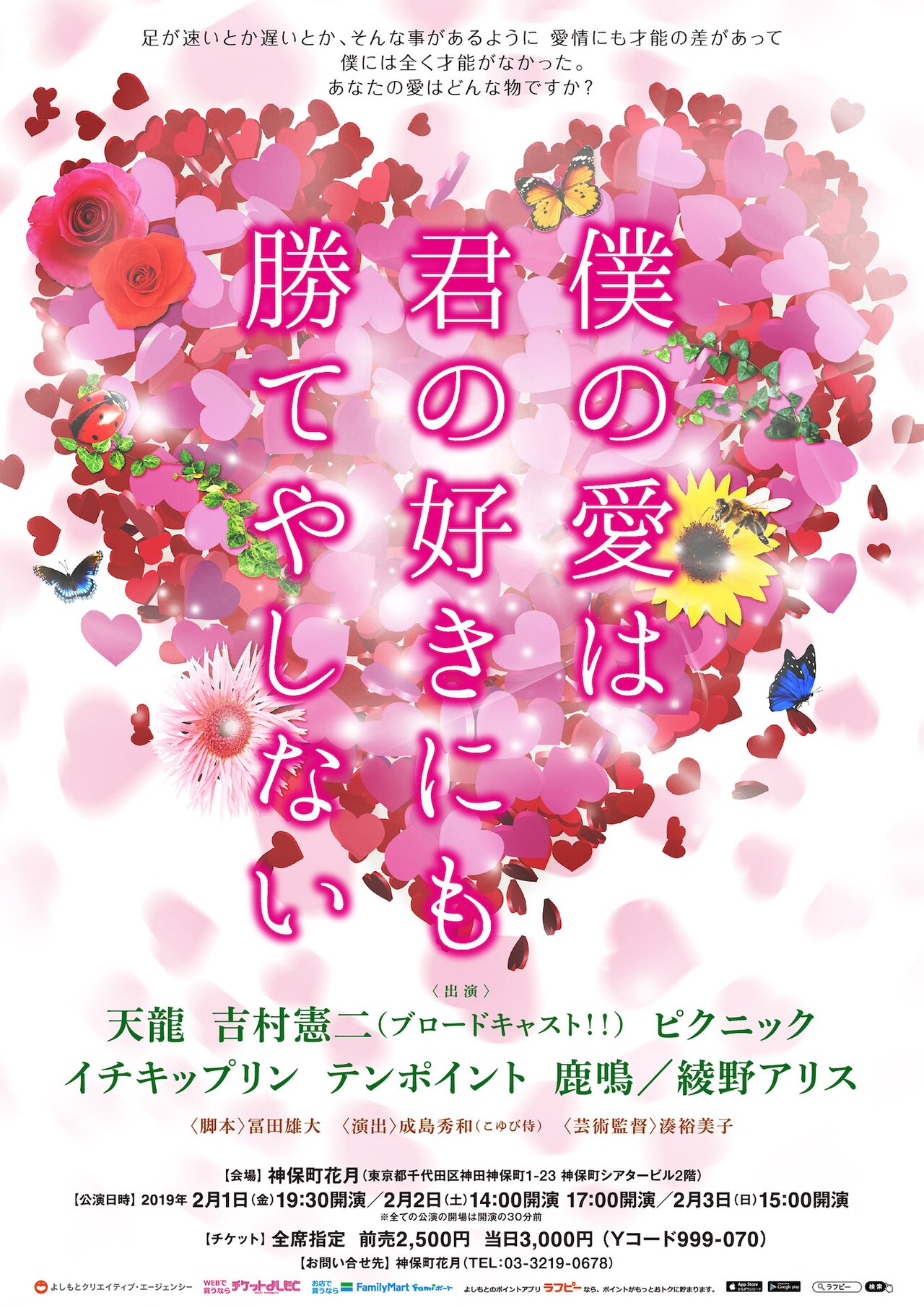 主人公は“愛の才能”がない虫「僕の愛は君の好きにも勝てやしない」