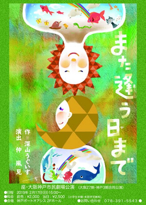 座・大阪神戸市民劇場卒業公演「また逢う日まで」チラシ