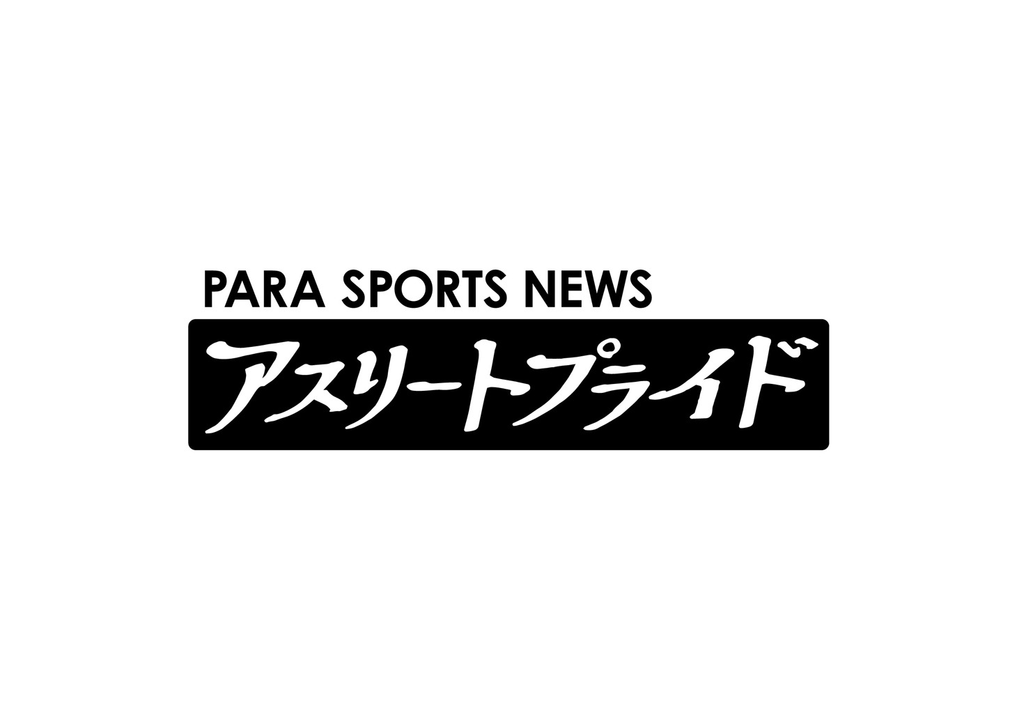 BSスカパー！「PARA SPORTS NEWS アスリートプライド」ロゴ