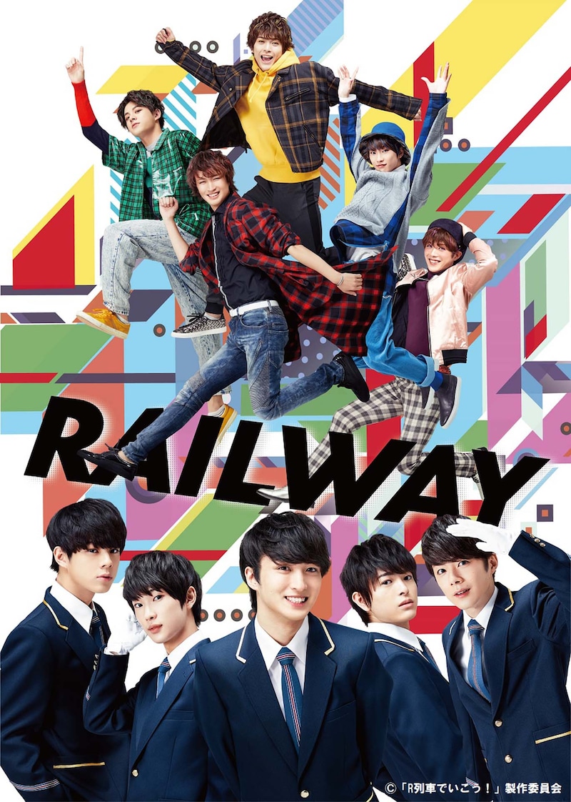 舞台「レイルウェイ」キービジュアル