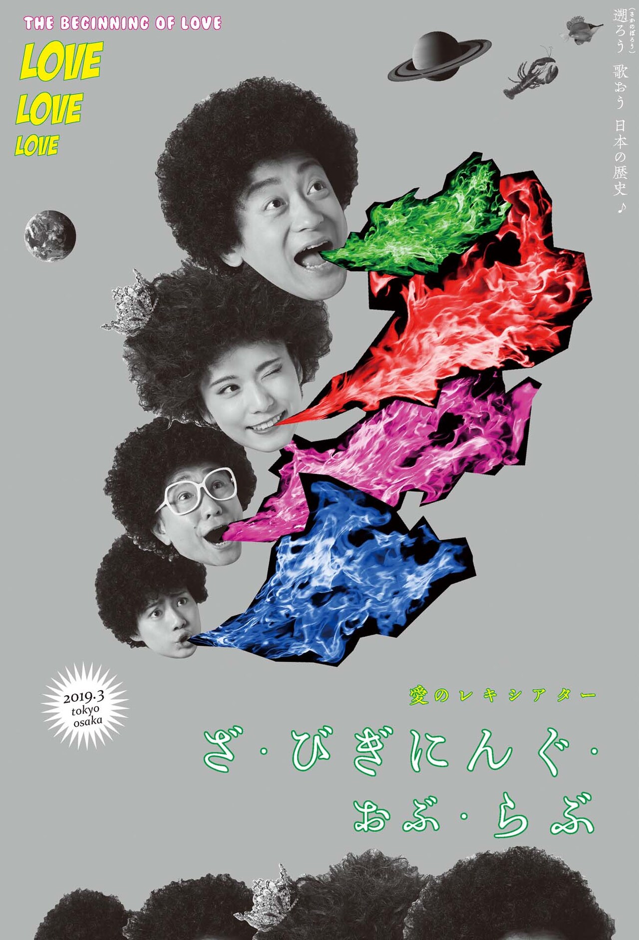 山本耕史らが炎吐く、レキシ楽曲ミュージカルの新ビジュアルお目見え