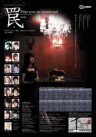 演劇企画CRANQ 7th 朗読劇「罠 Piege pour un homme seul」チラシ裏