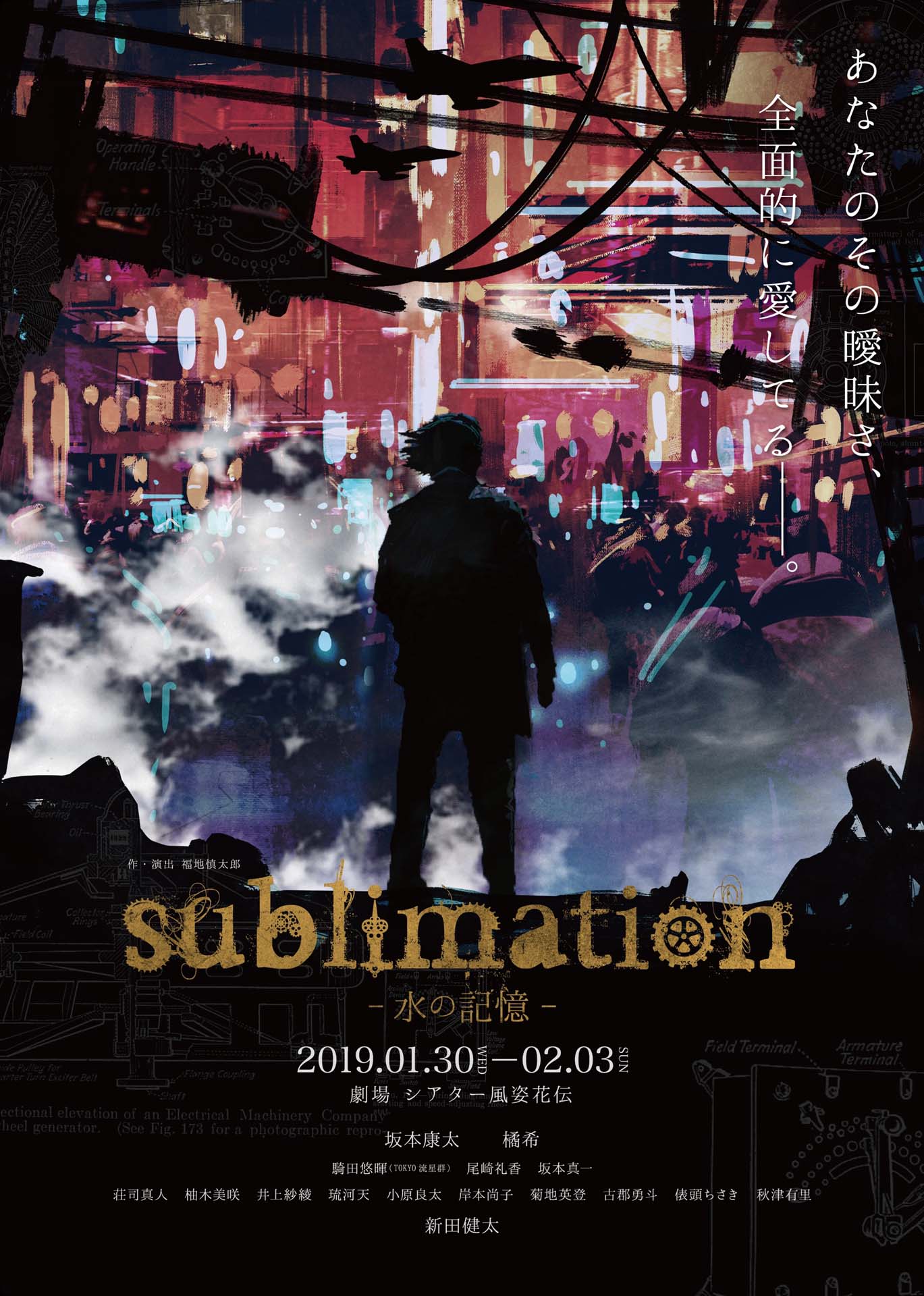 「sublimation-水の記憶-」メインビジュアル