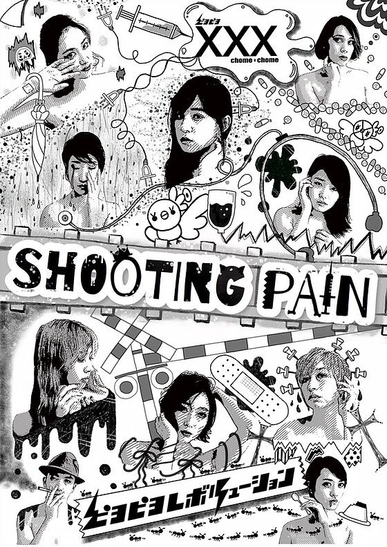 PIYO×LABO vol.2「SHOOTING PAIN」チラシ