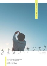 ヒカリノオト 第6回公演「さよなら、サンカク」チラシ
