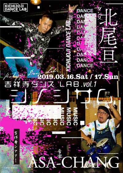 「吉祥寺ダンスLAB. vol.1『シノシサム』」チラシ表