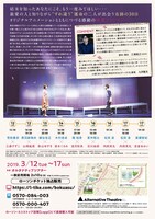 「恋を読む『ぼくは明日、昨日のきみとデートする』」チラシ裏