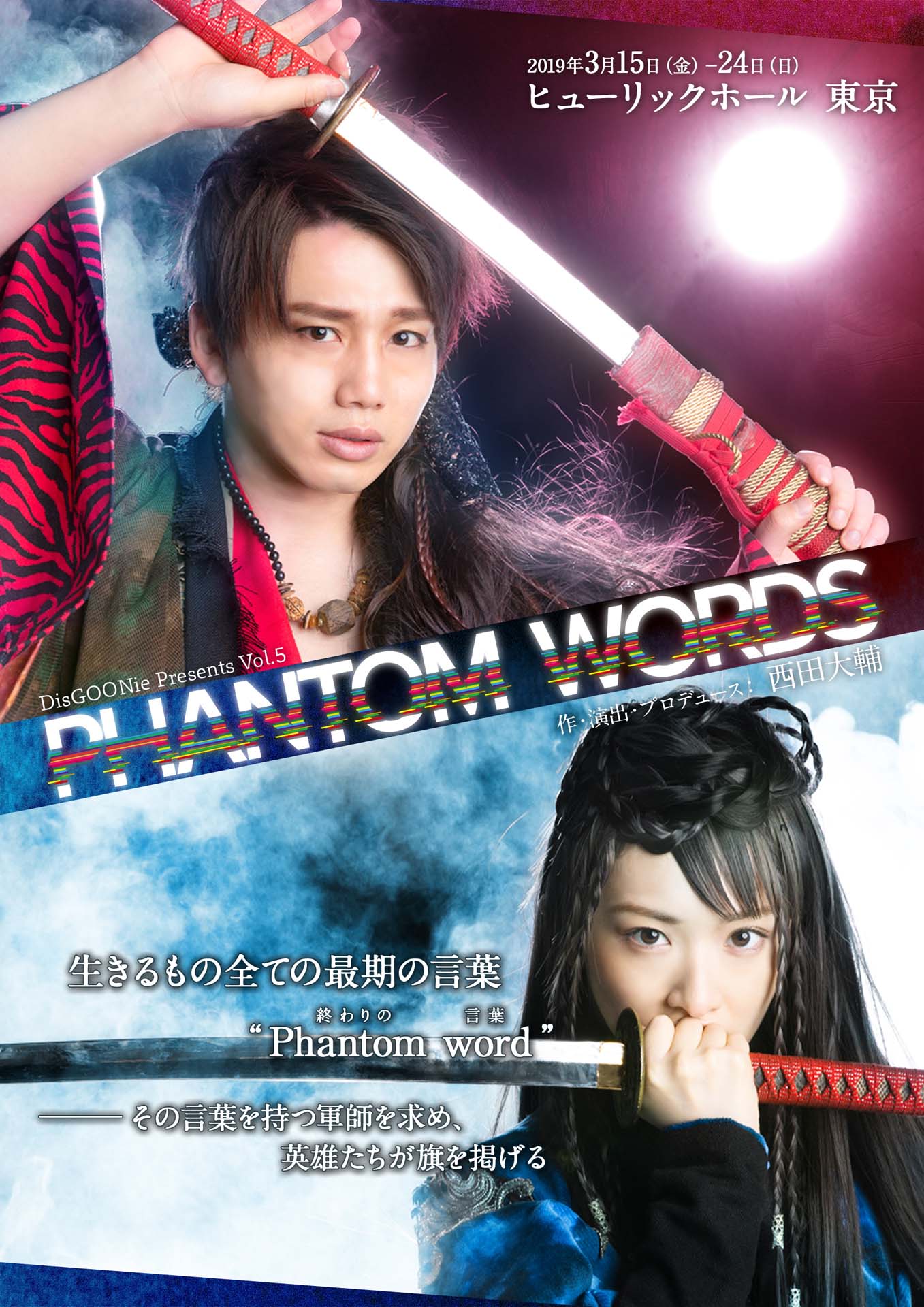 DisGOONie Presents Vol.5「PHANTOM WORDS」ビジュアル
