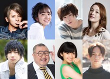 上段左から松岡充、豊原江理佳、鈴木勝吾、シルビア・グラブ。下段左から納谷健、小浦一優（芋洗坂係長）、吉田仁美、池田純矢。