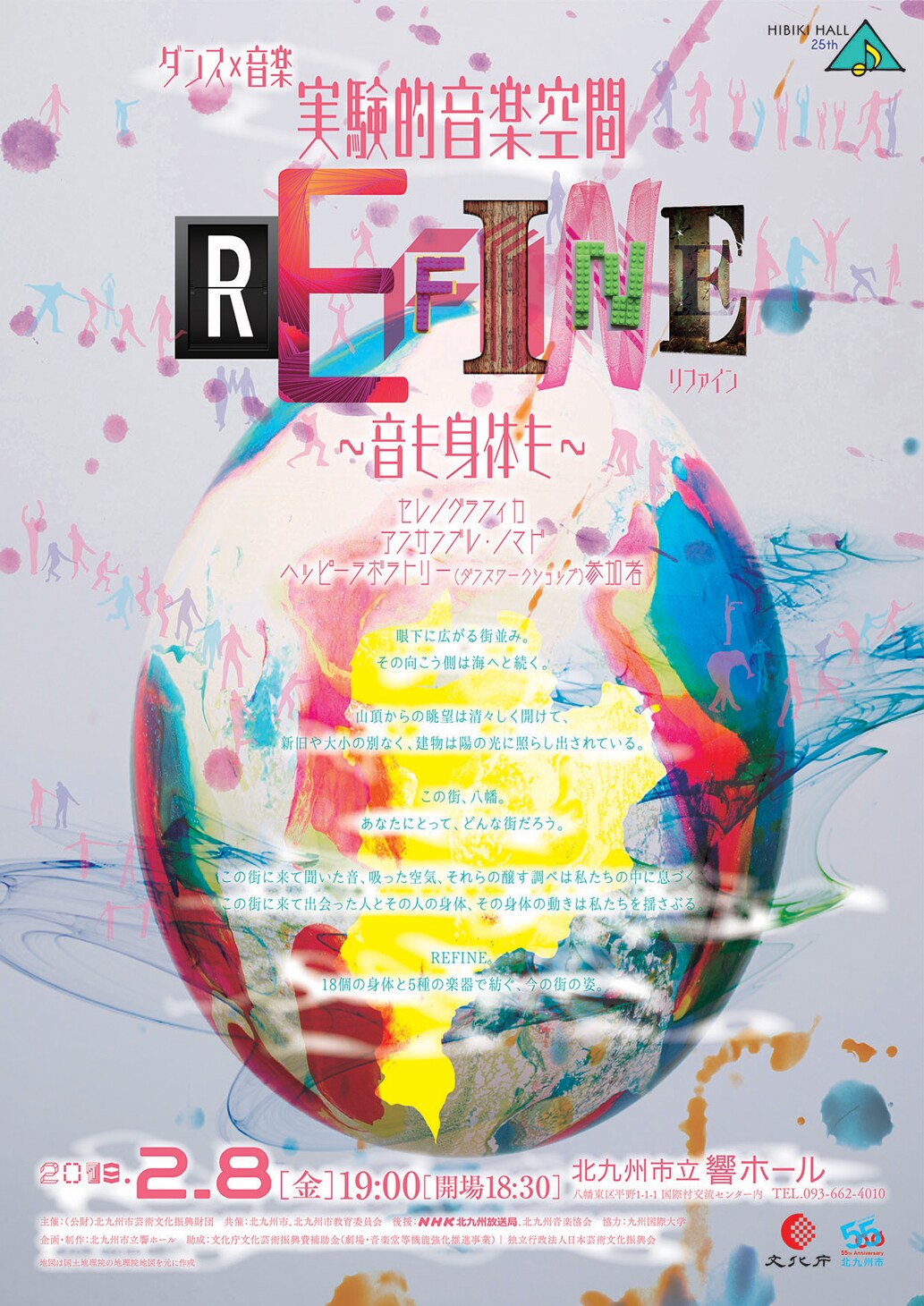 セレノグラフィカとアンサンブル・ノマドの“実験的音楽空間”「REFINE」