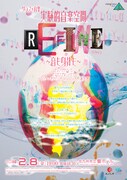 「実験的音楽空間『REFINE～音も身体も～』」チラシ表