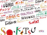 Ongakuza Musical Concert vol.2「SO-KATSU」ビジュアル