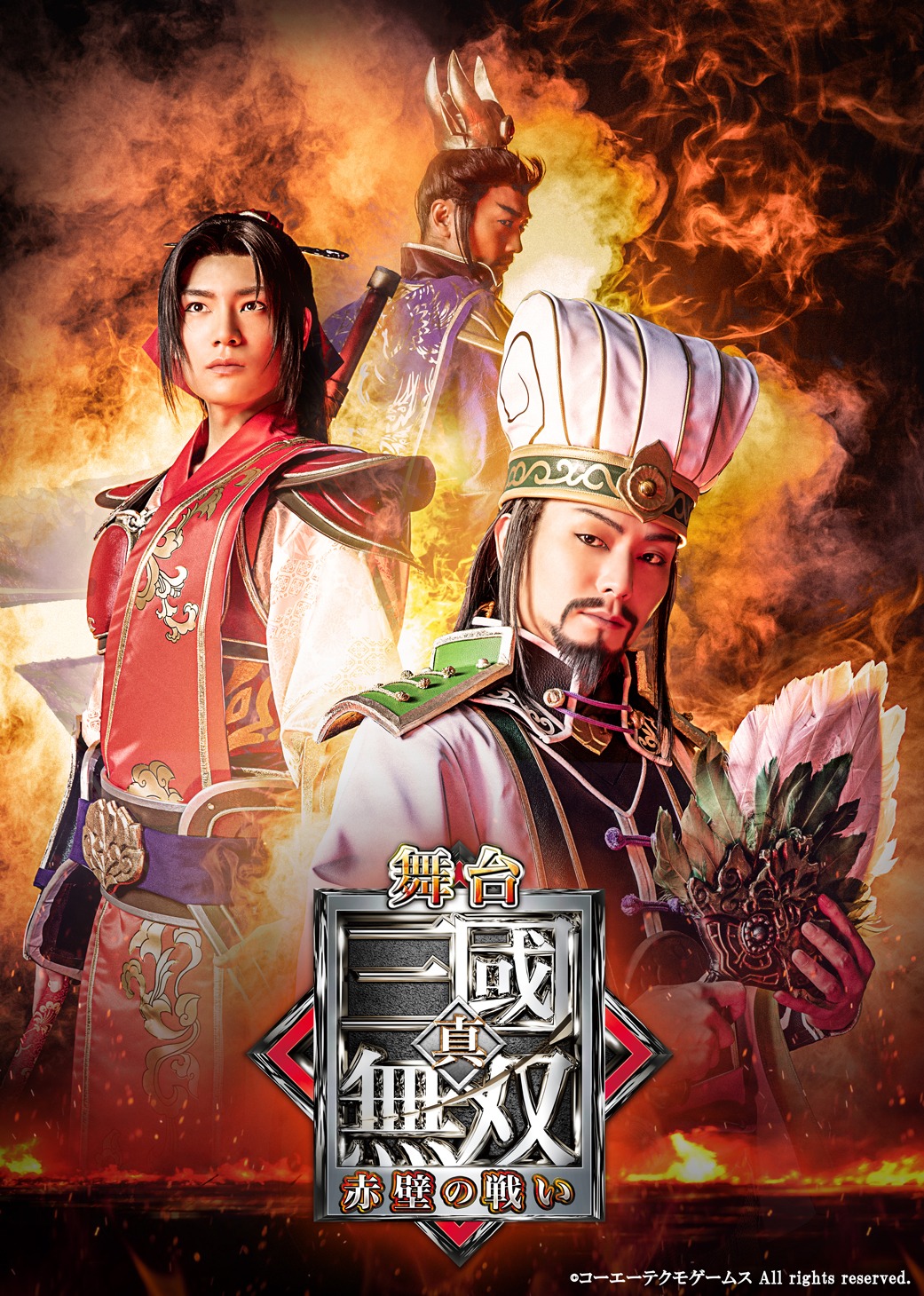 舞台「真・三國無双 赤壁の戦い」キービジュアル