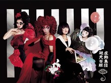 虚飾集団廻天百眼「闇を蒔く ～屍と書物と悪辣異端審問官～」ビジュアル