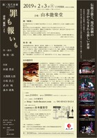 能×現代演劇work #06「『罪も報いも』謡曲『鵜飼』より～」チラシ裏