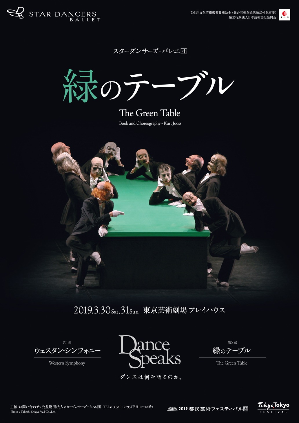 スターダンサーズ・バレエ団「Dance Speaks」チラシ