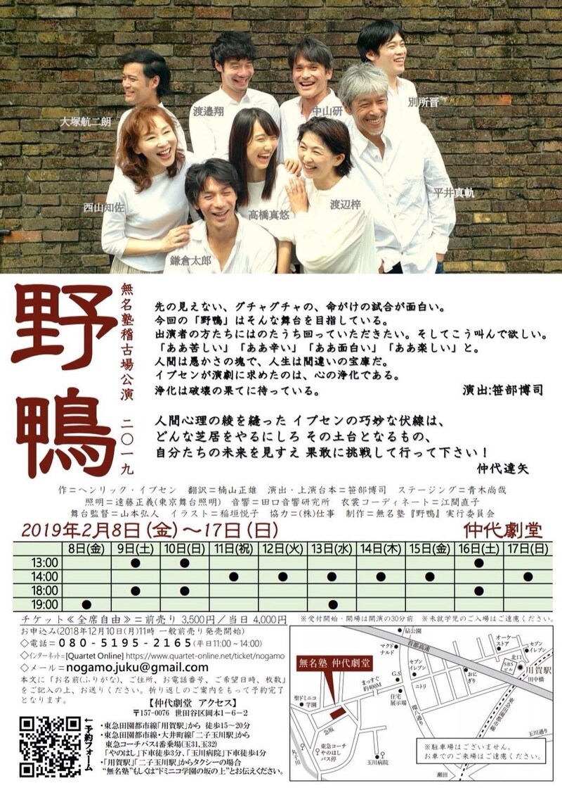 無名塾 稽古場公演2019「野鴨」チラシ