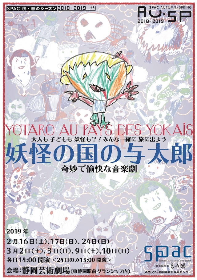 SPAC秋→春のシーズン 2018-2019 #4「妖怪の国の与太郎」チラシ