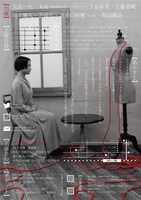 寝れない部屋 第1回公演「後悔、あとに立つ」チラシ裏