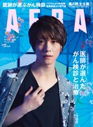 「AERA」2019年2月11日号（朝日新聞出版）