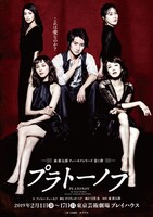 「プラトーノフ」ビジュアル