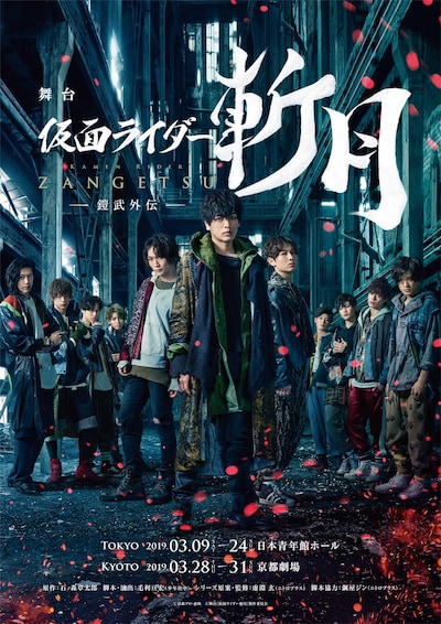 舞台「『仮面ライダー斬月』-鎧武外伝-」メインビジュアル