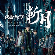 「仮面ライダー斬月」メインビジュアル公開、小林豊ら登壇のトーク詳細も