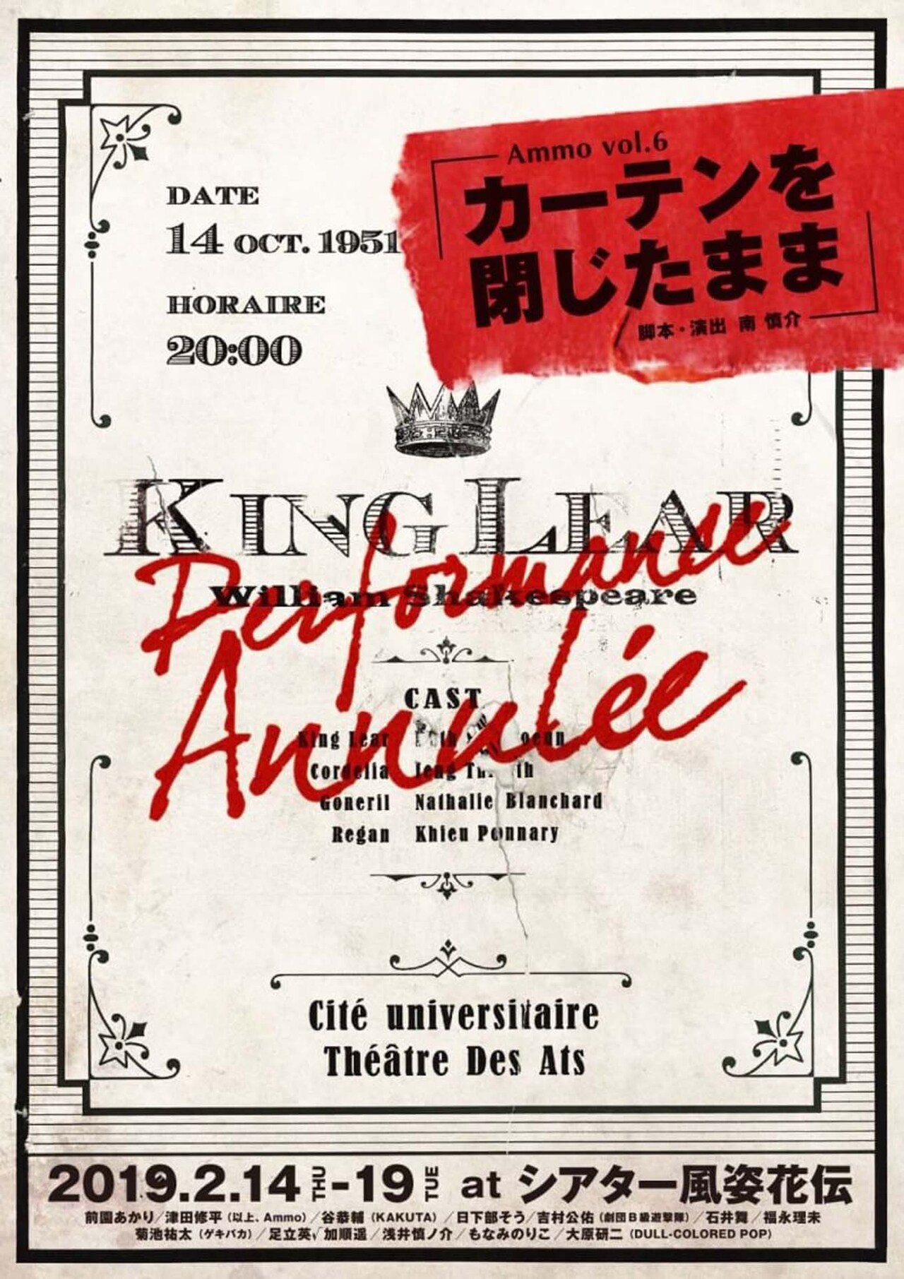 若きポル・ポトがフランス留学で見たものとは、Ammo「カーテンを閉じたまま」