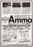 Ammo vol.6「カーテンを閉じたまま」チラシ裏