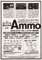 Ammo vol.6「カーテンを閉じたまま」チラシ裏