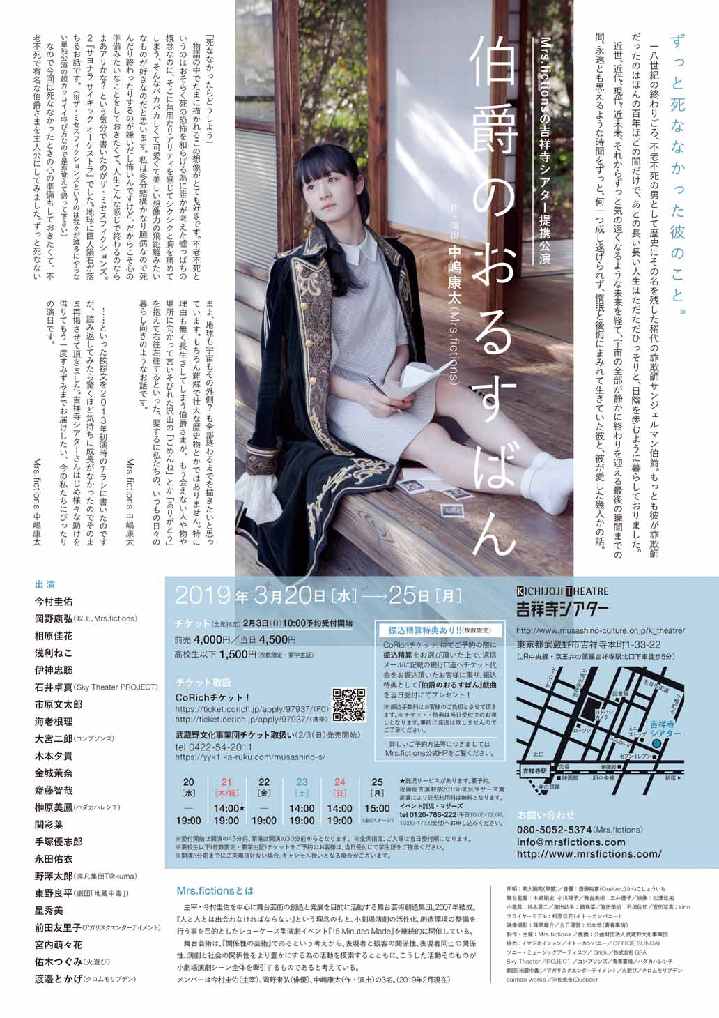 Mrs.fictionsの吉祥寺シアター提携公演「伯爵のおるすばん」チラシ裏