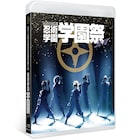 忍ミュ第9弾「忍術学園 学園祭」上映会に吉田翔吾、佐藤智広、山木透ら