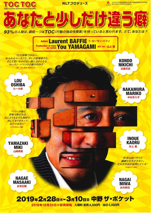 NLTプロデュース「『あなたと少しだけ違う癖』～TOC TOC～」チラシ表