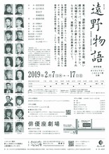 オペラシアターこんにゃく座公演 オペラ「遠野物語」チラシ裏