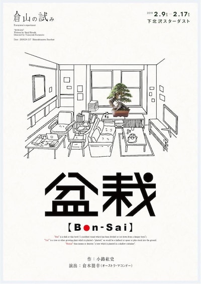 倉山の試み「盆栽」チラシ表