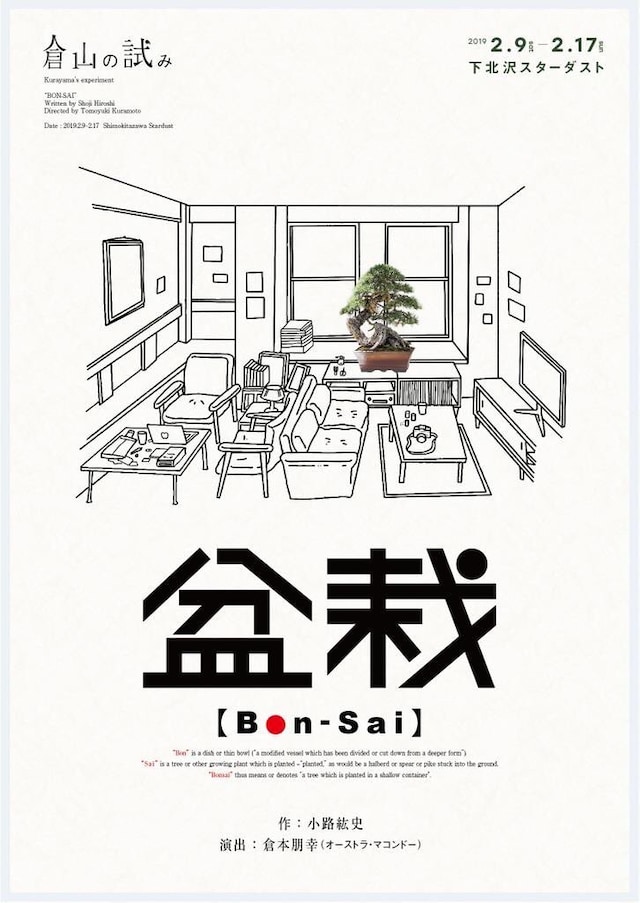 倉山の試み「盆栽」チラシ表