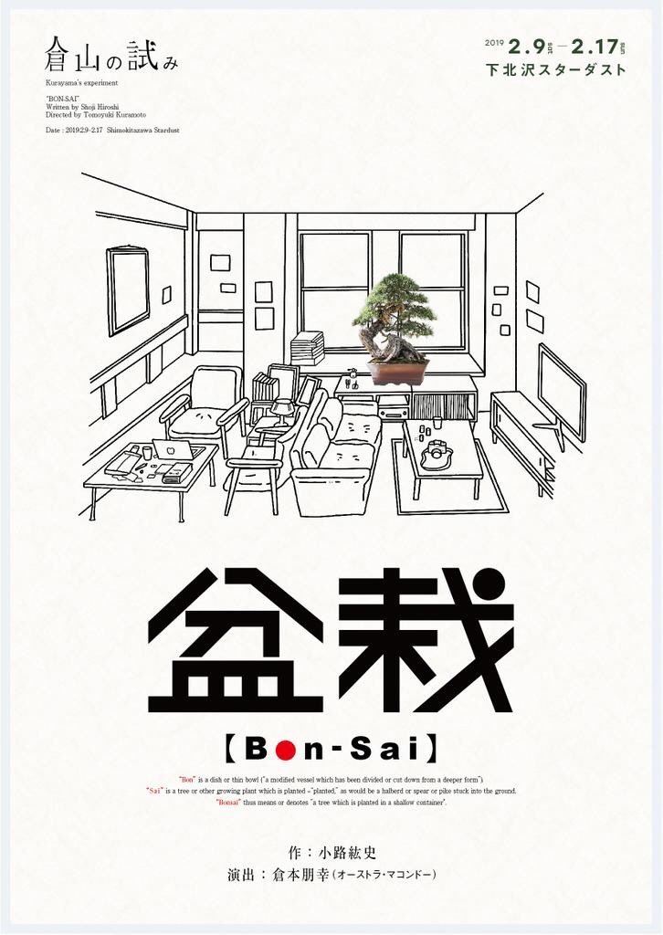 倉山の試み「盆栽」チラシ表