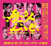 「歴タメLive～歴史好きのエンターテイナー大集合～第4弾」メインビジュアル