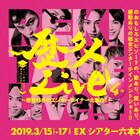 「歴タメLive」第4弾に前山剛久がゲスト出演「祭りを全力で楽しみたい」