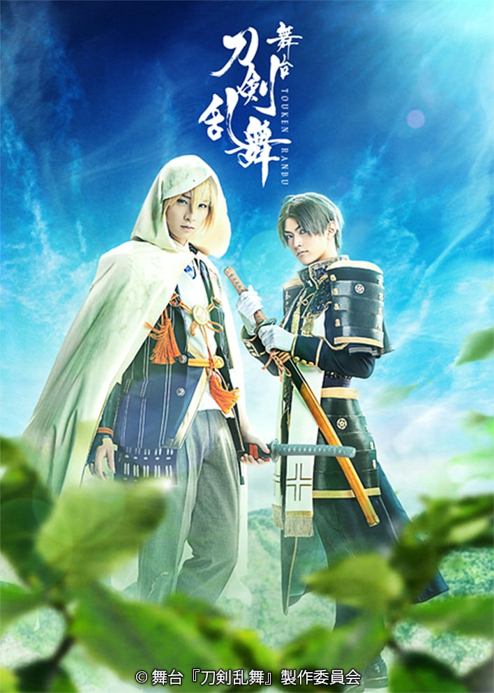 「舞台『刀剣乱舞』」最新作のティザービジュアル。