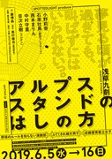 「アルプススタンドのはしの方」仮チラシ