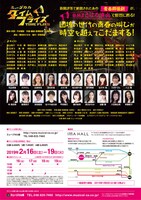 ミュージカル座「タイム・フライズ」チラシ裏