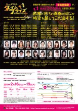 ミュージカル座「タイム・フライズ」チラシ裏