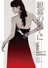 春のつかこうへい復活祭 VOL.2「銀幕の果てに」メインビジュアル