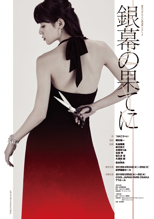 春のつかこうへい復活祭 VOL.2「銀幕の果てに」メインビジュアル