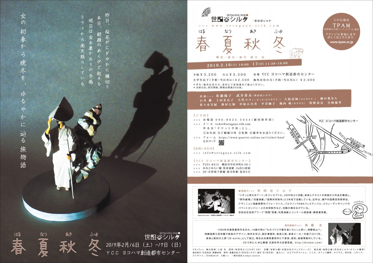 世田谷シルク、“おわら風の盆”からインスピレーション受けた「春夏秋冬」