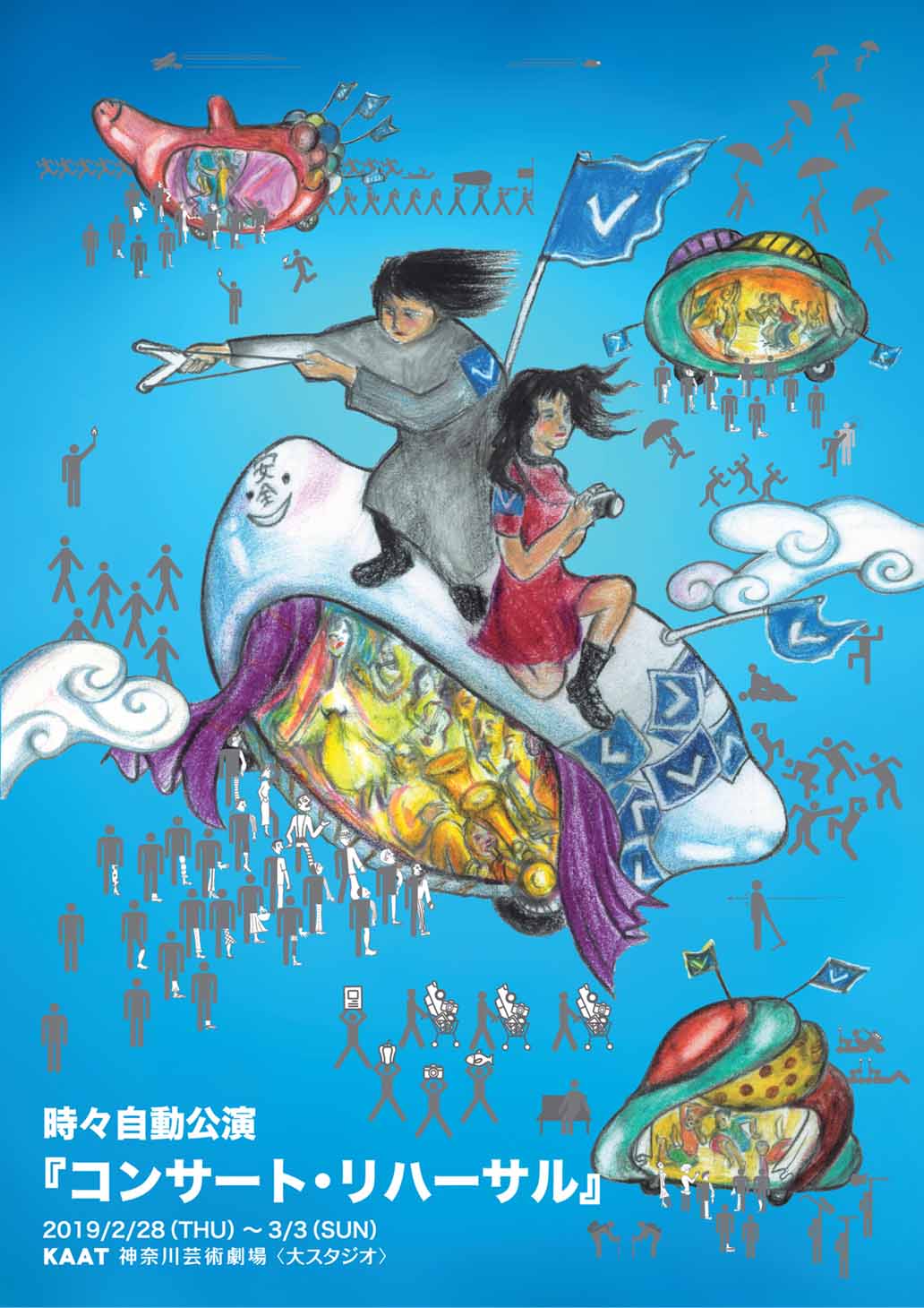 時々自動「コンサート・リハーサル」前衛バンドを襲うハプニングを音楽に乗せて