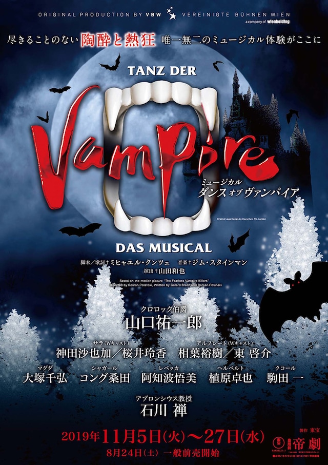 ミュージカル「ダンス オブ ヴァンパイア」チラシ表