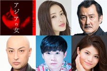 「アジアの女」の出演者。上段左から石原さとみ、吉田鋼太郎。下段左から山内圭哉、矢本悠馬、水口早香。（提供：ホリプロ）